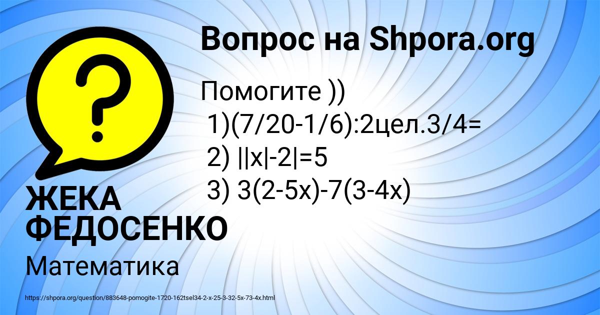 Картинка с текстом вопроса от пользователя ЖЕКА ФЕДОСЕНКО