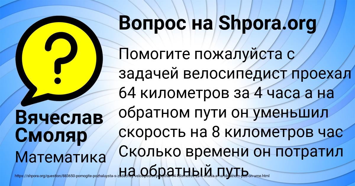Картинка с текстом вопроса от пользователя Вячеслав Смоляр