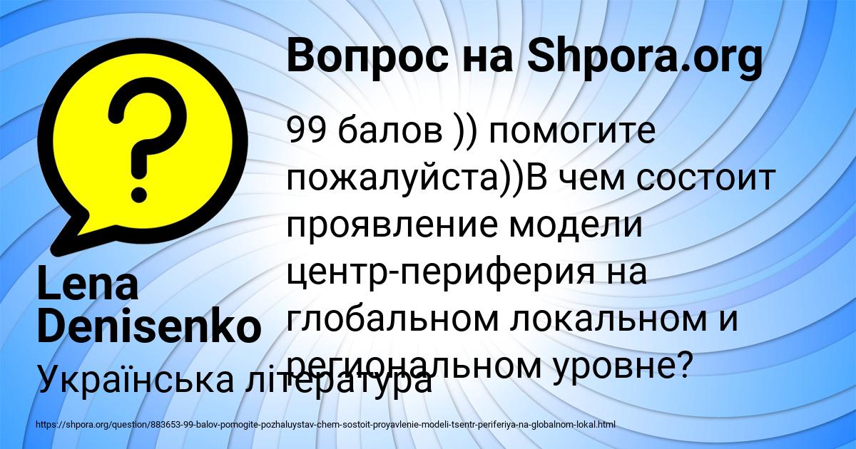 Картинка с текстом вопроса от пользователя Lena Denisenko