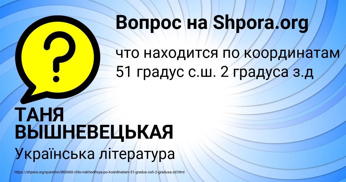 Картинка с текстом вопроса от пользователя ТАНЯ ВЫШНЕВЕЦЬКАЯ