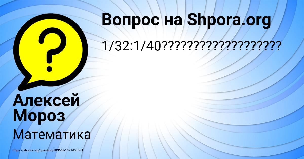 Картинка с текстом вопроса от пользователя Алексей Мороз