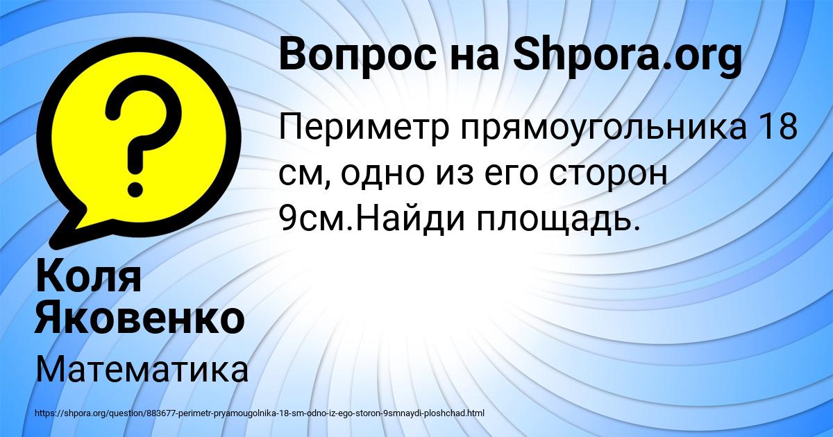 Картинка с текстом вопроса от пользователя Коля Яковенко