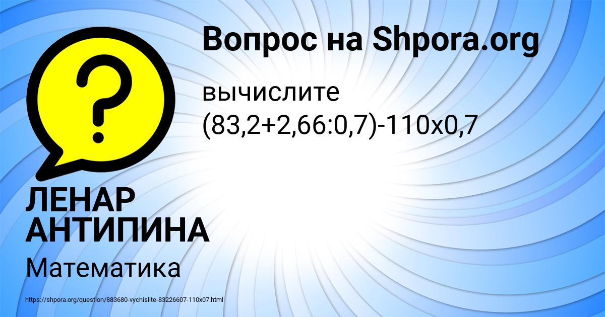 Картинка с текстом вопроса от пользователя ЛЕНАР АНТИПИНА