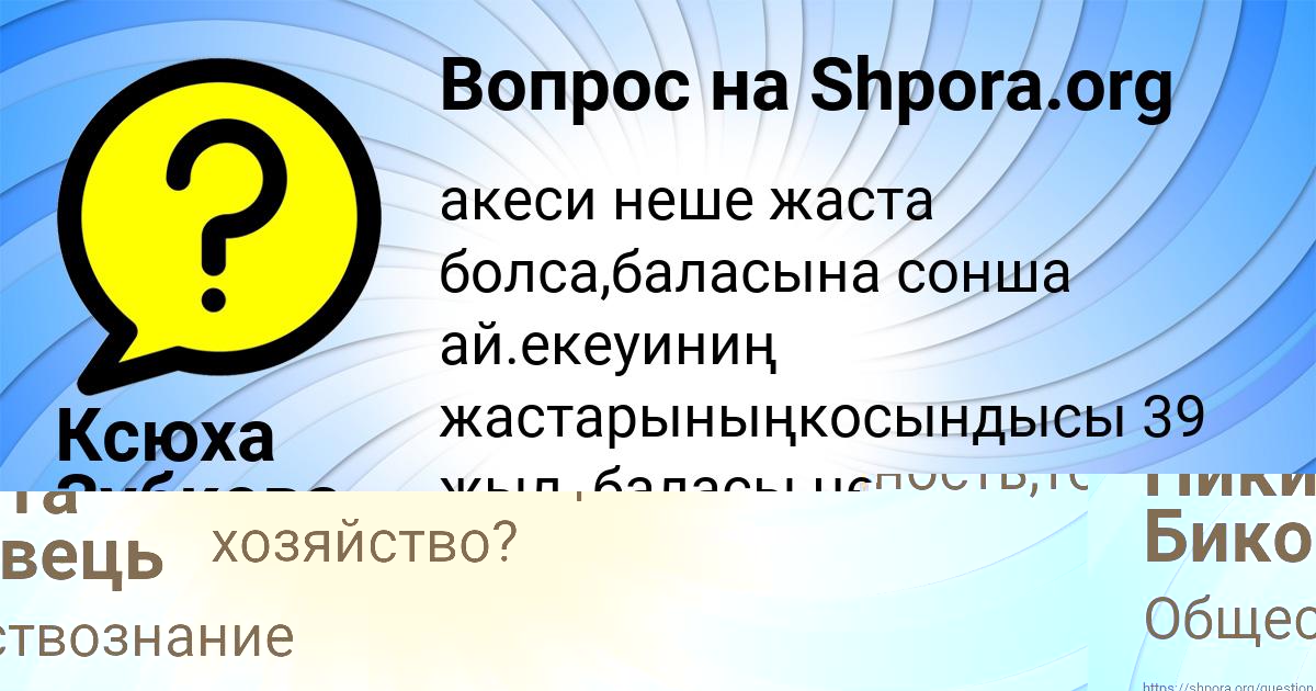 Картинка с текстом вопроса от пользователя МАНАНА ЗАЕЦЬ