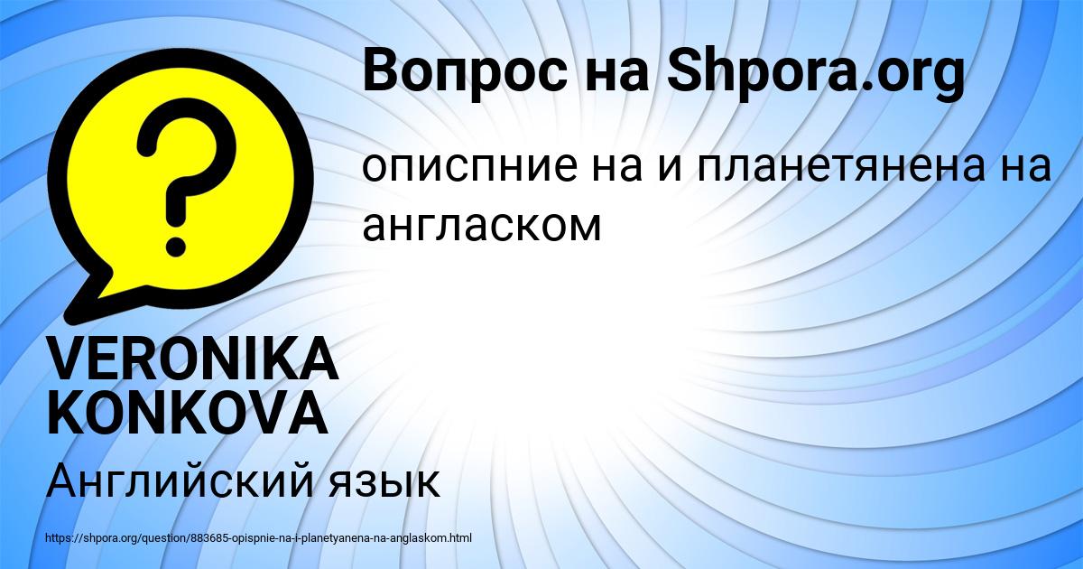 Картинка с текстом вопроса от пользователя VERONIKA KONKOVA