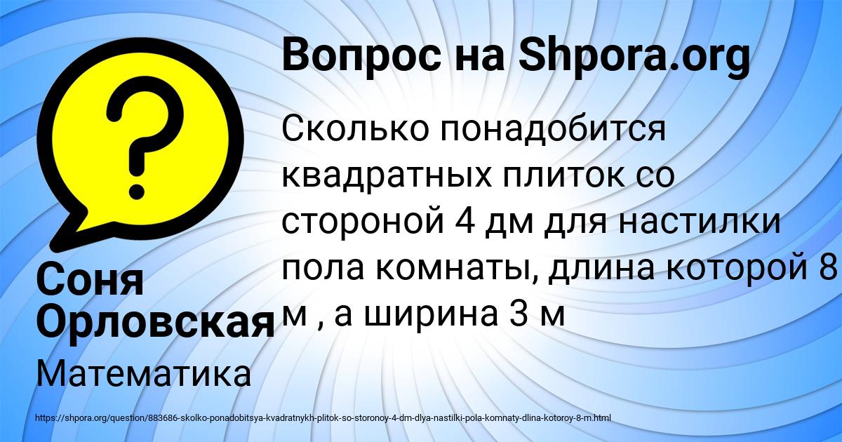 Картинка с текстом вопроса от пользователя Соня Орловская