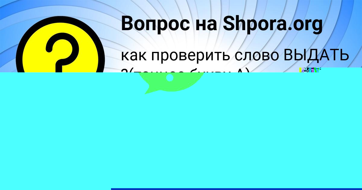 Картинка с текстом вопроса от пользователя Vitya Lyah