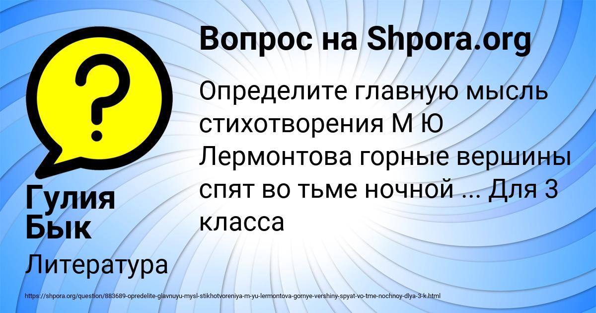 Картинка с текстом вопроса от пользователя Гулия Бык
