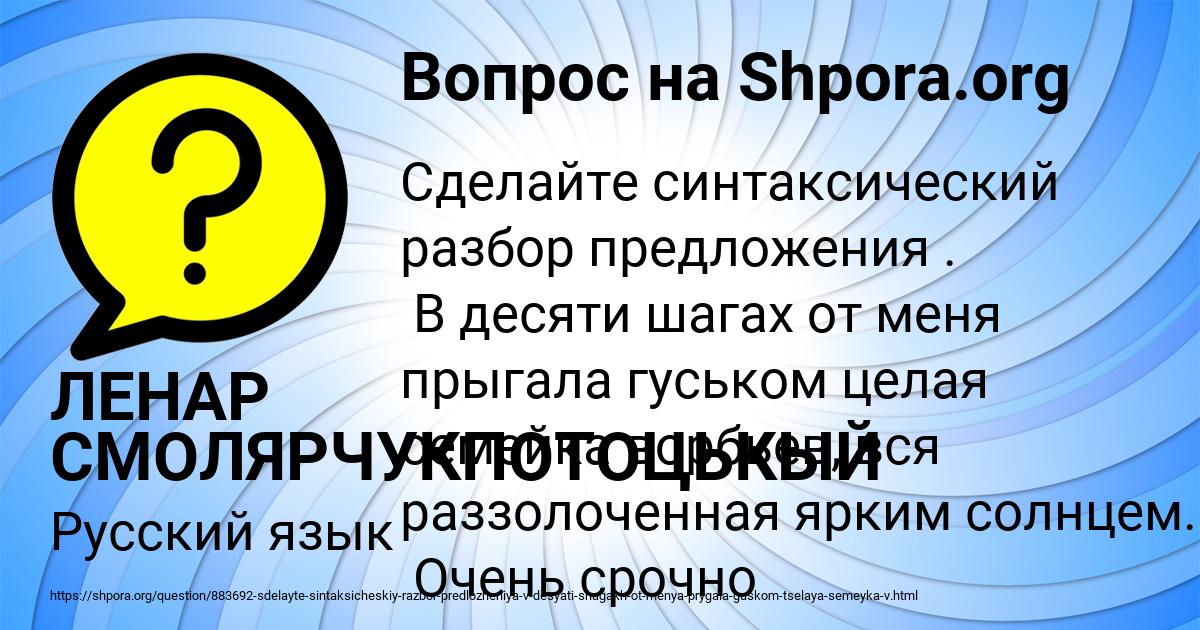 Картинка с текстом вопроса от пользователя ЛЕНАР СМОЛЯРЧУКПОТОЦЬКЫЙ
