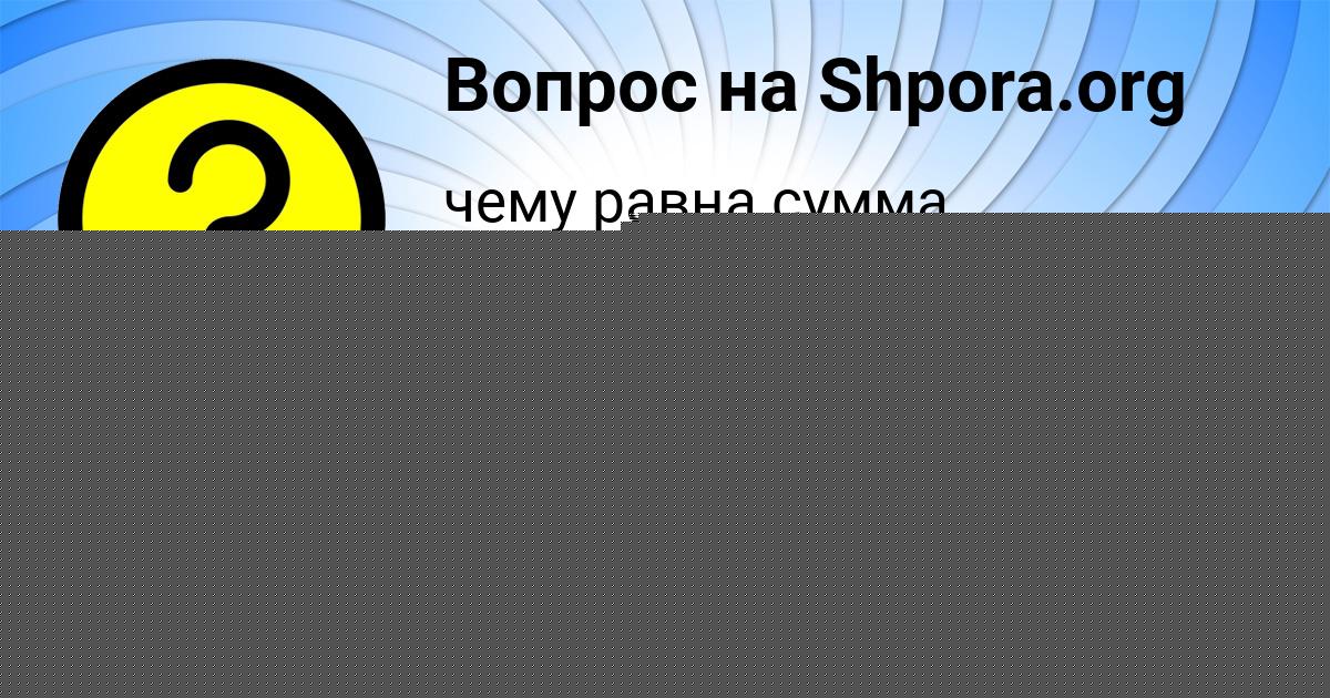 Картинка с текстом вопроса от пользователя Ilya Dmitriev
