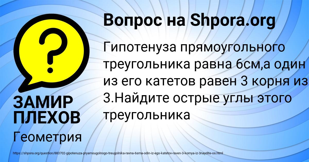 Картинка с текстом вопроса от пользователя ЗАМИР ПЛЕХОВ