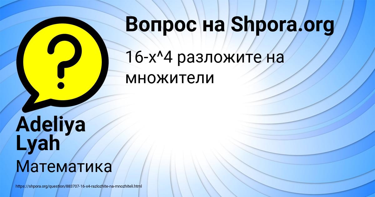 Картинка с текстом вопроса от пользователя Adeliya Lyah