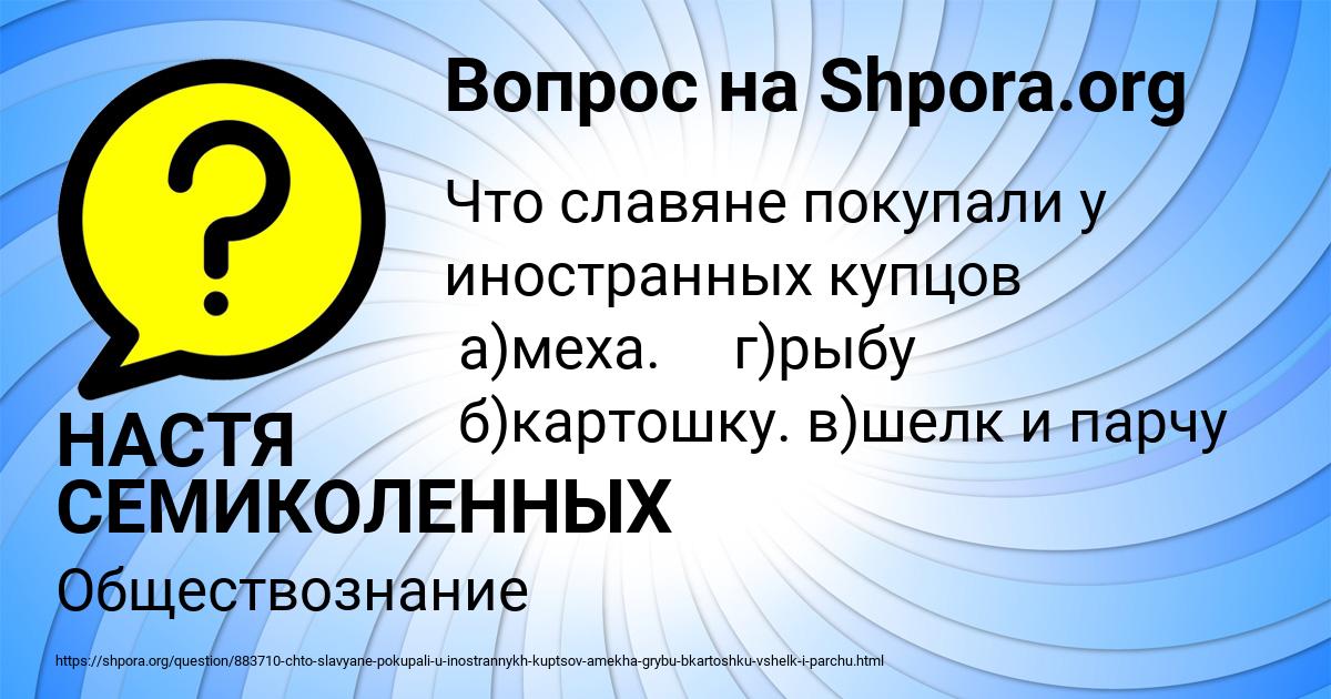 Картинка с текстом вопроса от пользователя НАСТЯ СЕМИКОЛЕННЫХ
