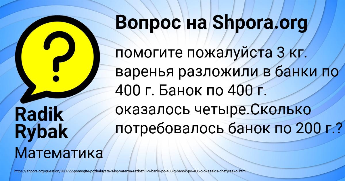 Картинка с текстом вопроса от пользователя Radik Rybak