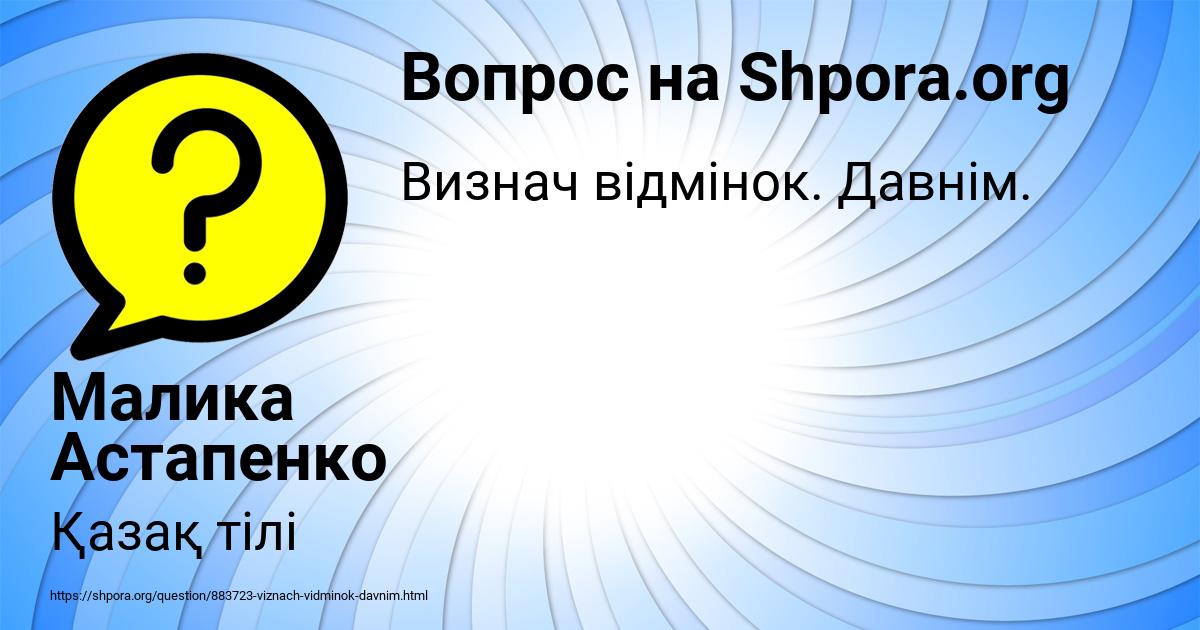 Картинка с текстом вопроса от пользователя Малика Астапенко 