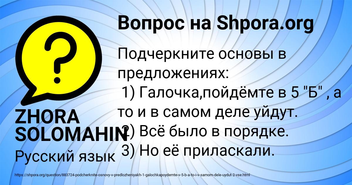 Картинка с текстом вопроса от пользователя ZHORA SOLOMAHIN