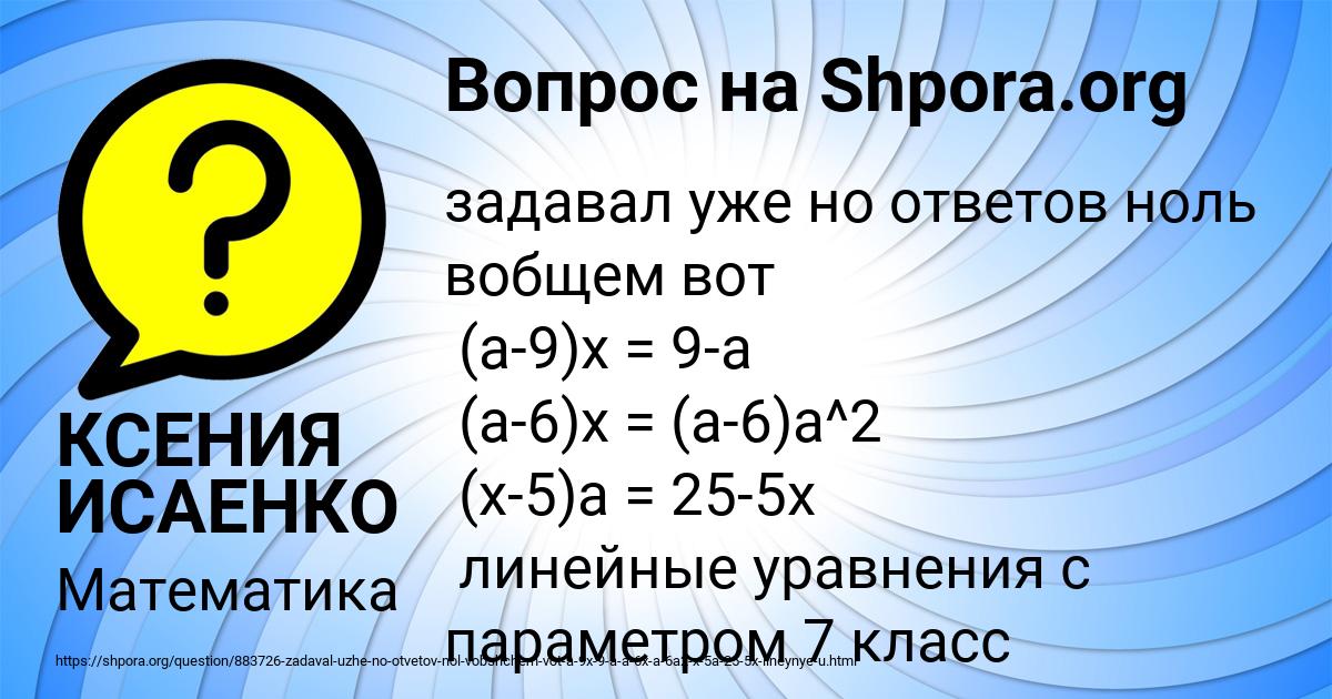 Картинка с текстом вопроса от пользователя КСЕНИЯ ИСАЕНКО