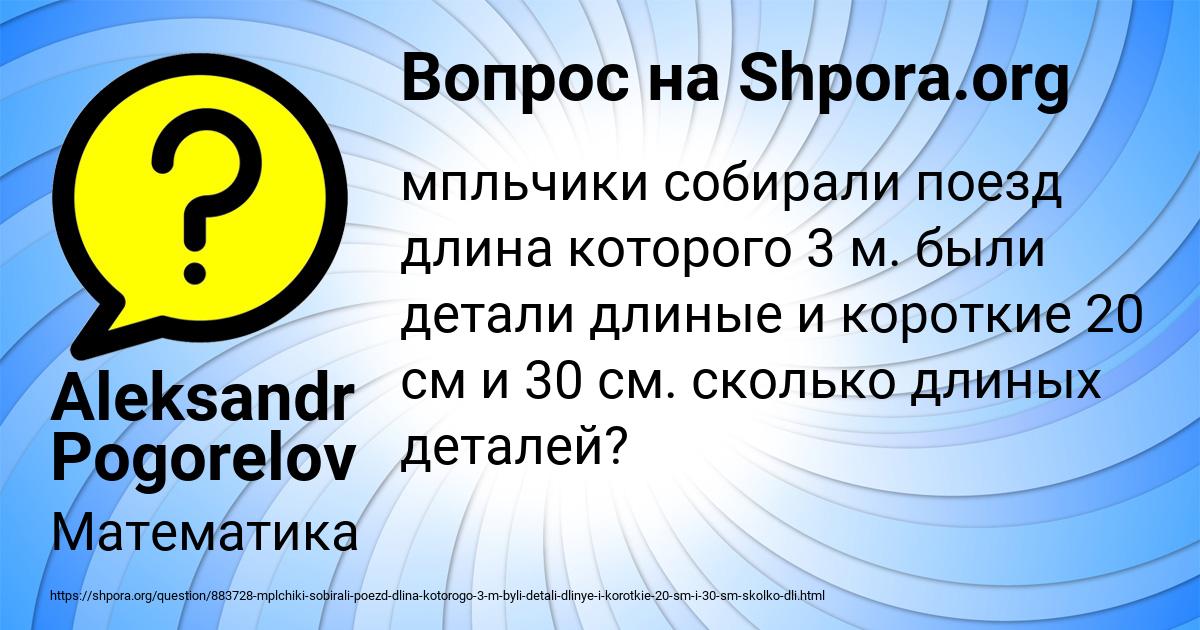 Картинка с текстом вопроса от пользователя Aleksandr Pogorelov