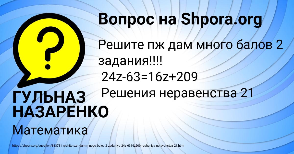 Картинка с текстом вопроса от пользователя ГУЛЬНАЗ НАЗАРЕНКО