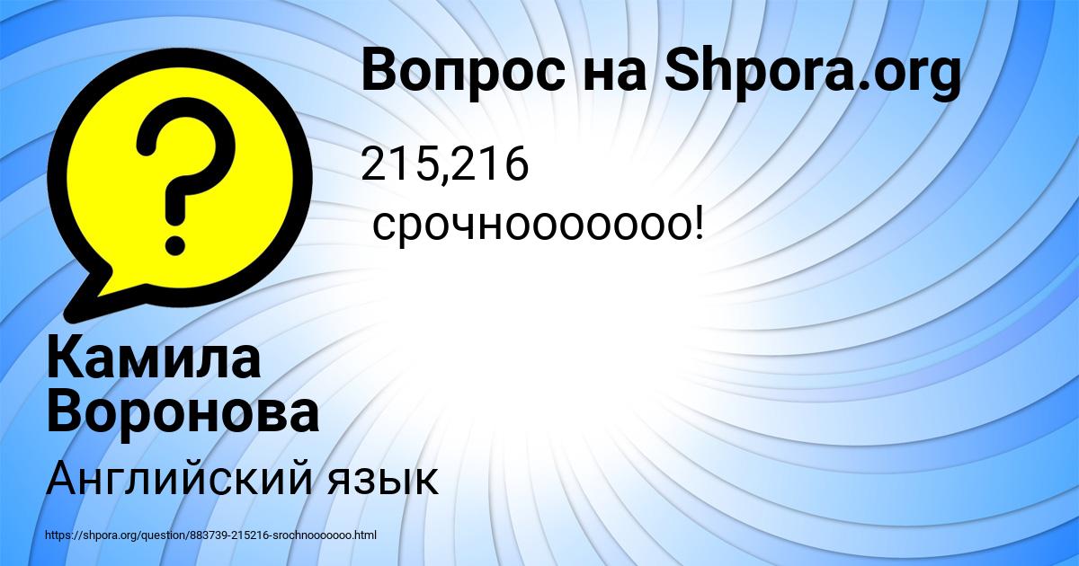 Картинка с текстом вопроса от пользователя Камила Воронова