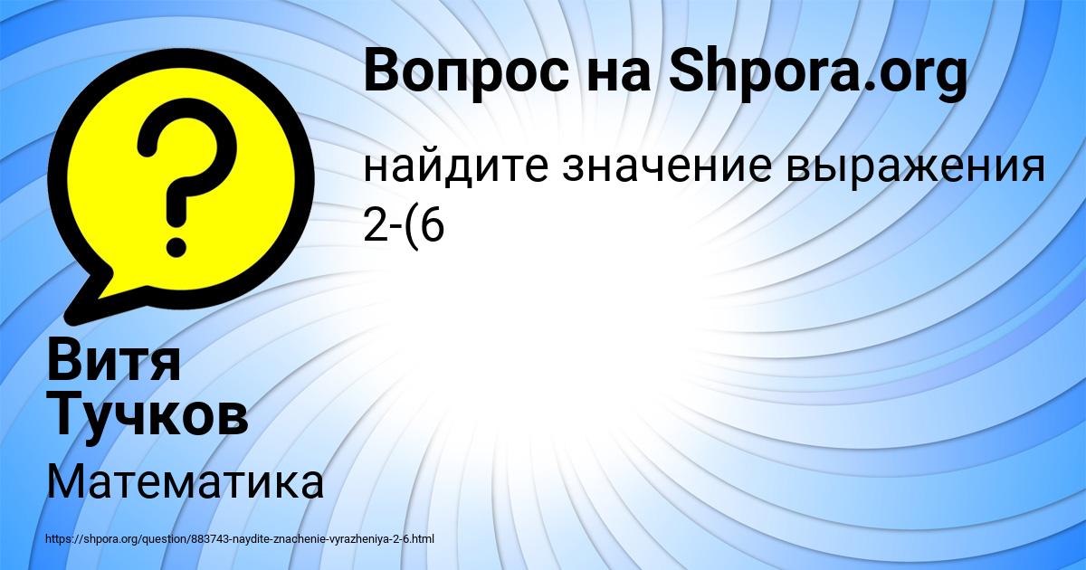 Картинка с текстом вопроса от пользователя Витя Тучков