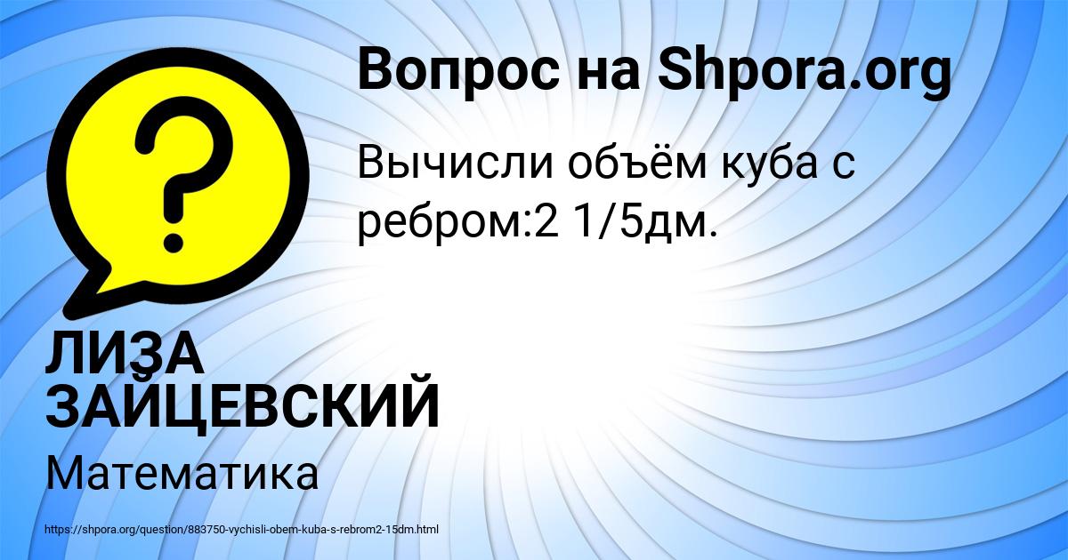 Картинка с текстом вопроса от пользователя ЛИЗА ЗАЙЦЕВСКИЙ