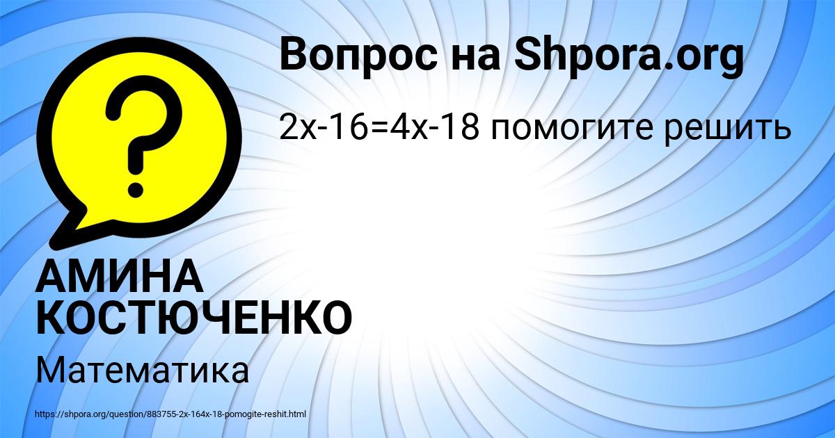 Картинка с текстом вопроса от пользователя АМИНА КОСТЮЧЕНКО