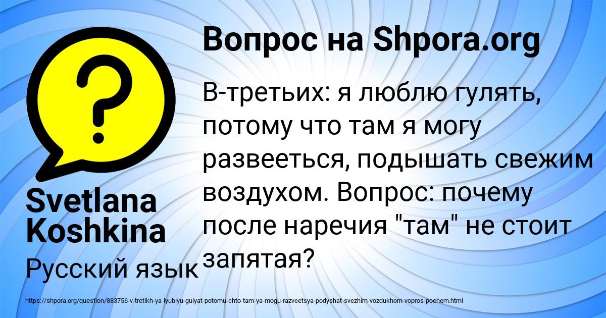 Картинка с текстом вопроса от пользователя Svetlana Koshkina