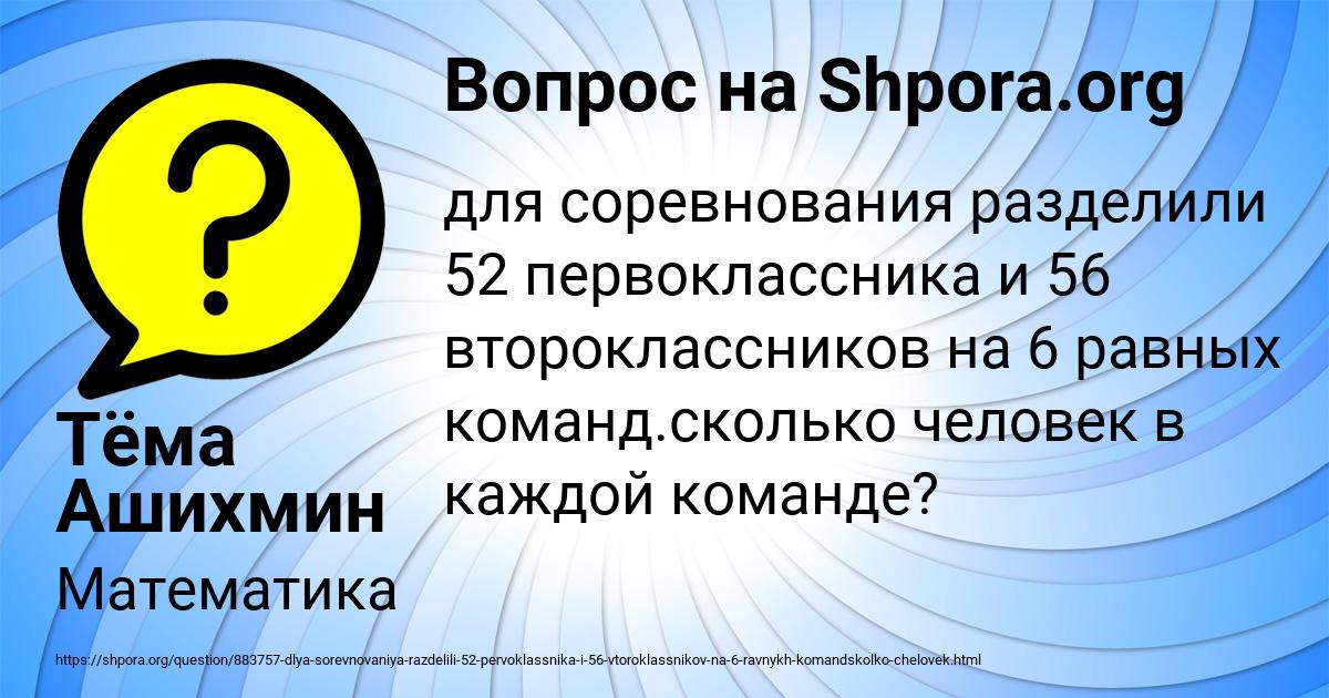 Картинка с текстом вопроса от пользователя Тёма Ашихмин