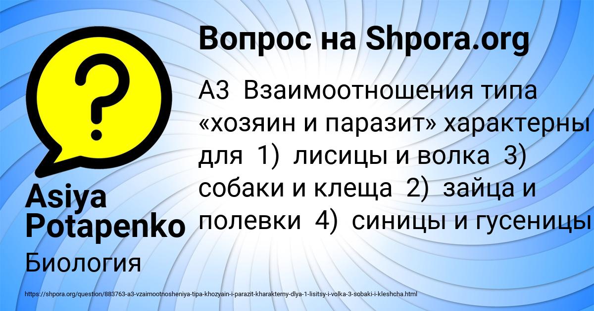 Картинка с текстом вопроса от пользователя Asiya Potapenko