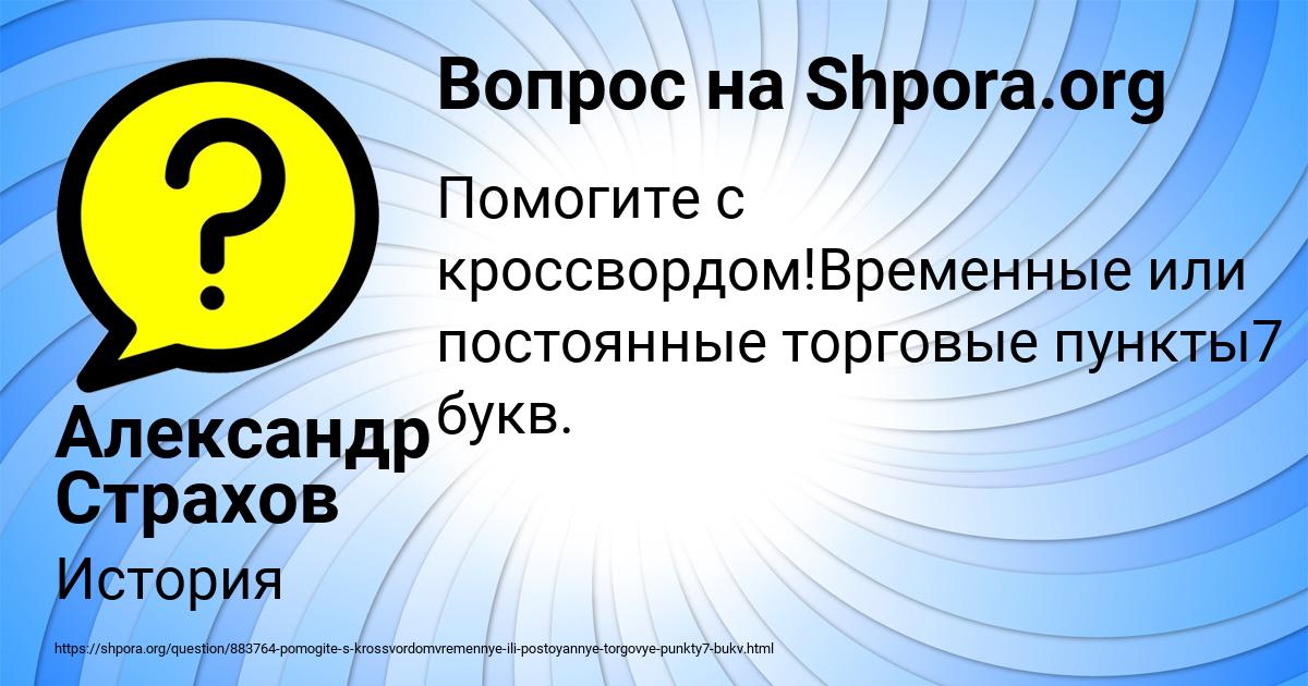 Картинка с текстом вопроса от пользователя Александр Страхов