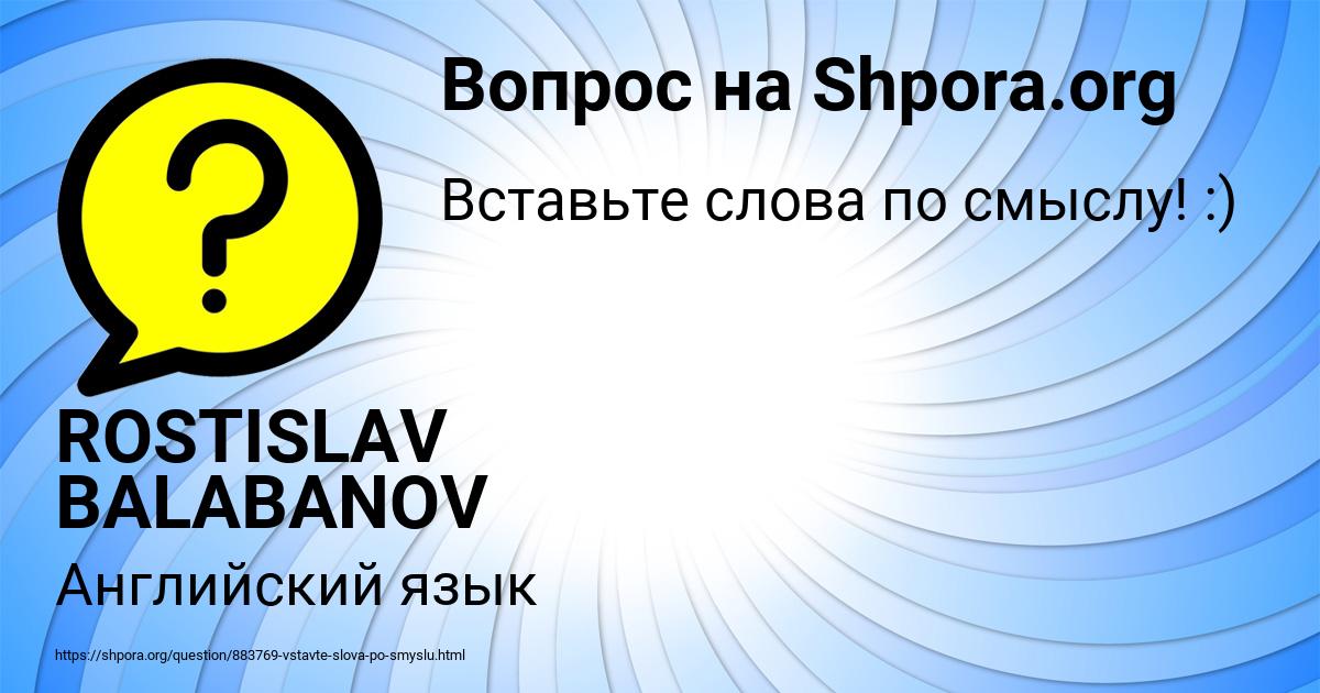 Картинка с текстом вопроса от пользователя ROSTISLAV BALABANOV