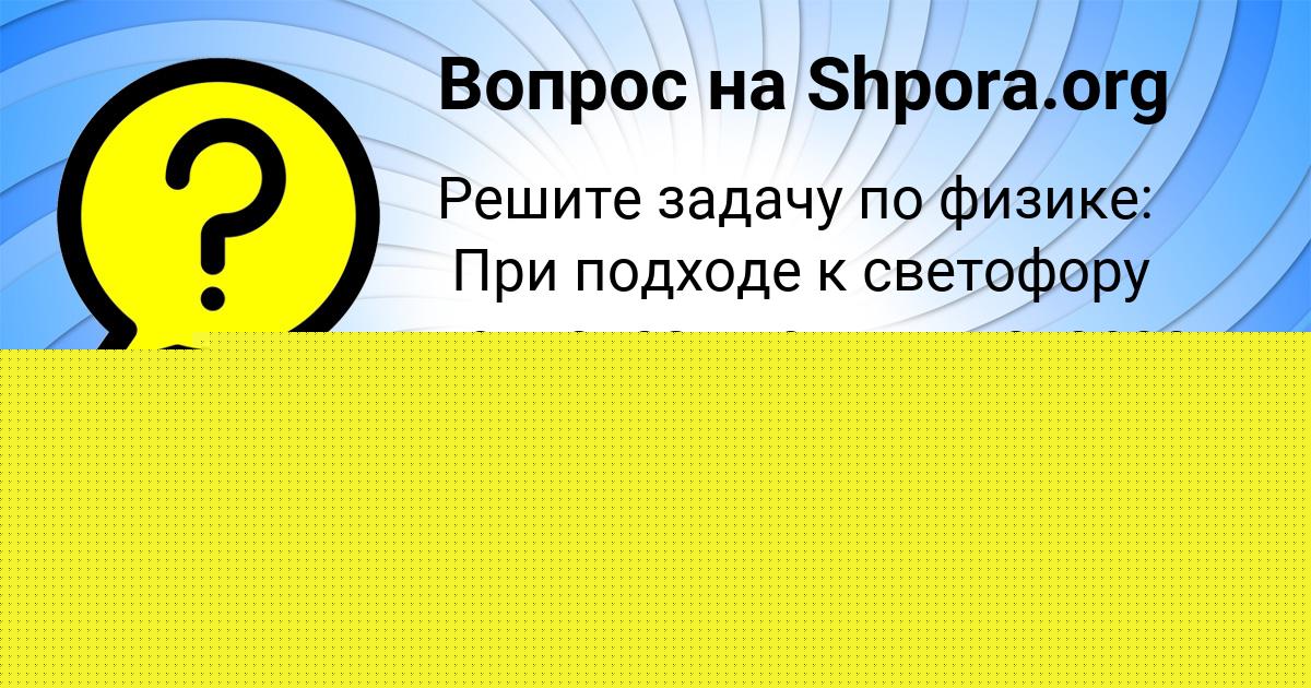 Картинка с текстом вопроса от пользователя Анатолий Биковець