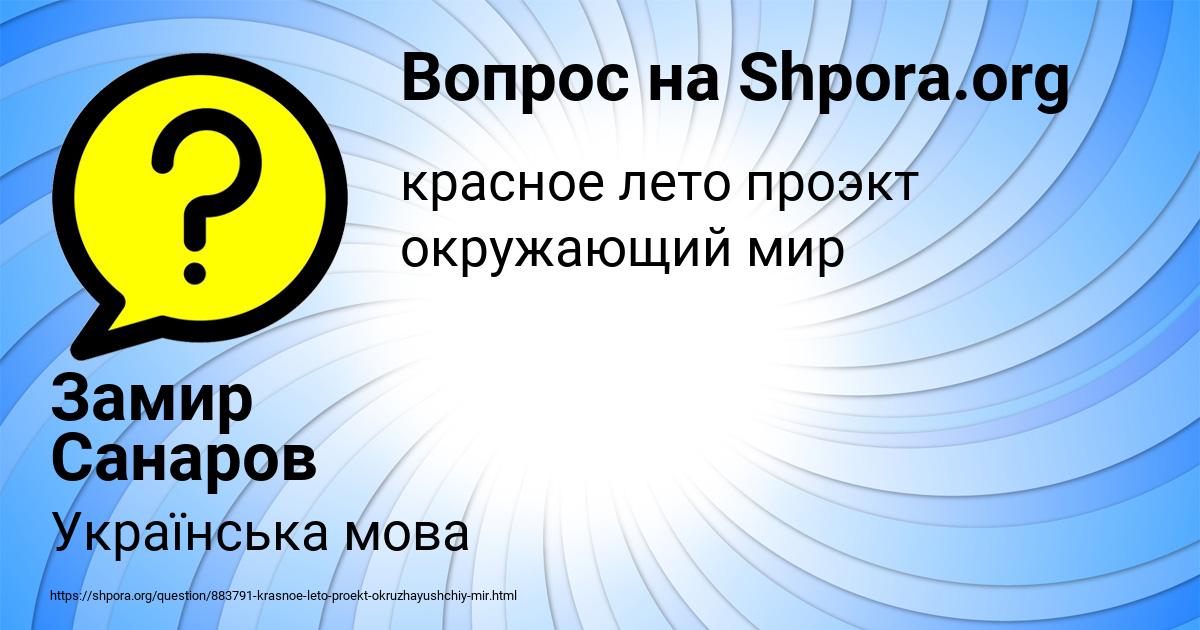 Картинка с текстом вопроса от пользователя Замир Санаров