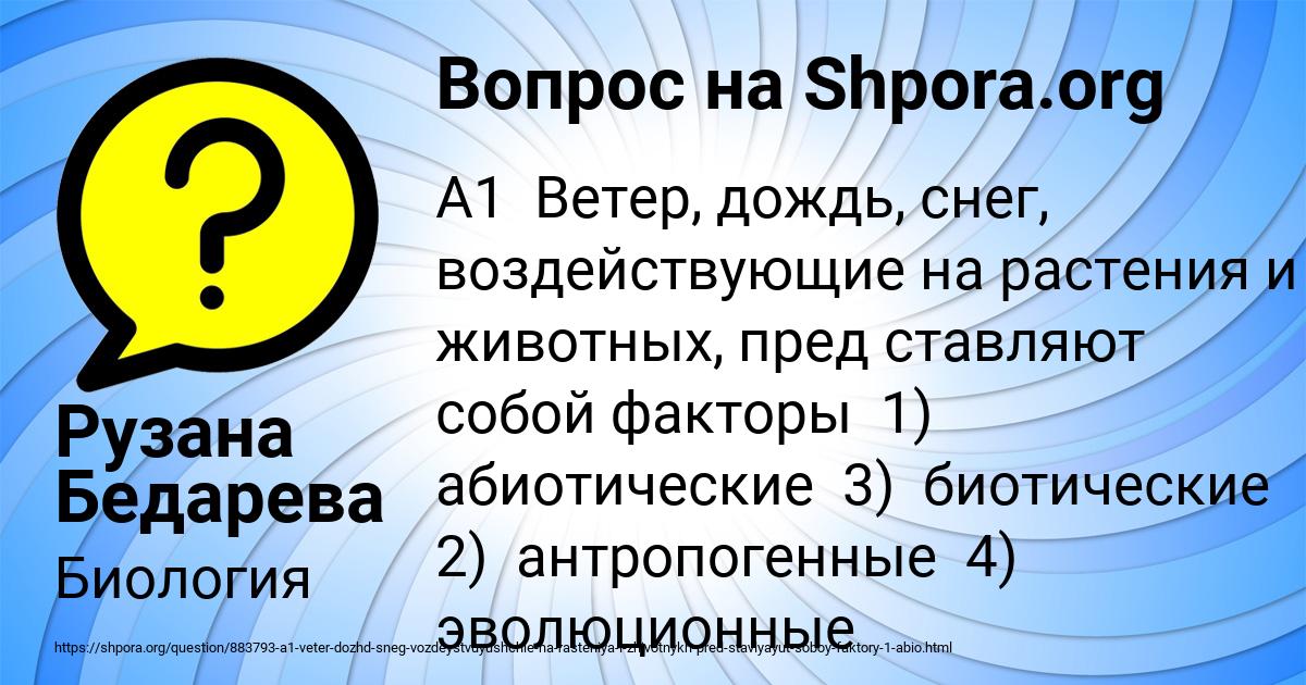 Картинка с текстом вопроса от пользователя Рузана Бедарева