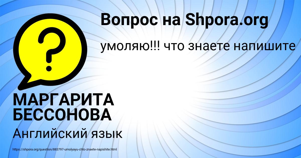 Картинка с текстом вопроса от пользователя МАРГАРИТА БЕССОНОВА