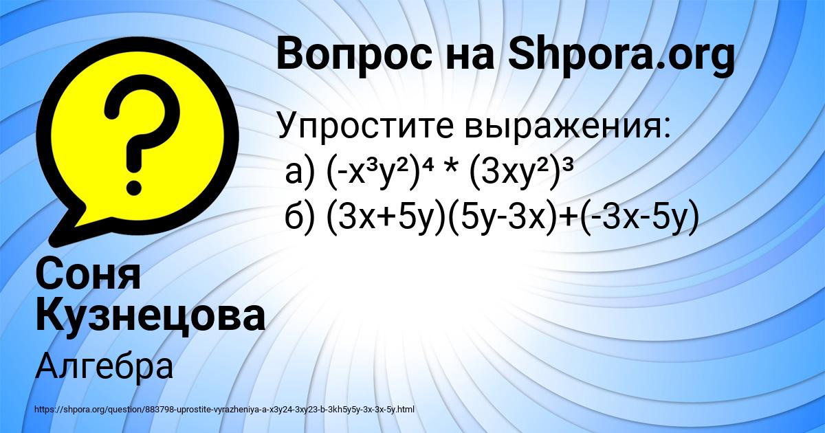 Картинка с текстом вопроса от пользователя Соня Кузнецова