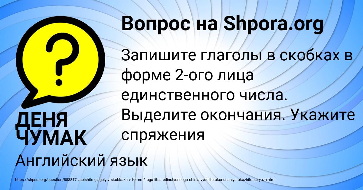 Картинка с текстом вопроса от пользователя ДЕНЯ ЧУМАК