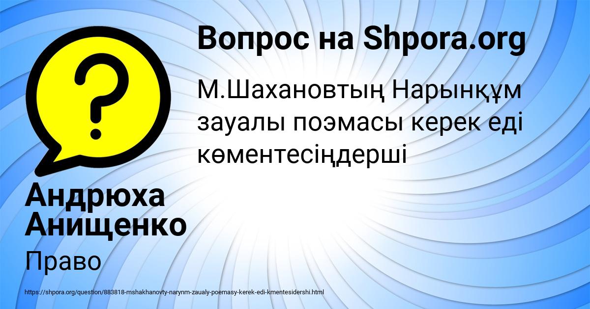 Картинка с текстом вопроса от пользователя Андрюха Анищенко