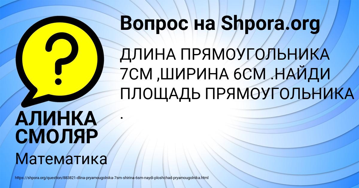 Картинка с текстом вопроса от пользователя АЛИНКА СМОЛЯР