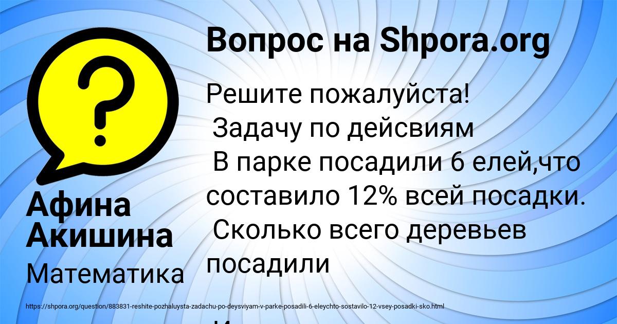 Картинка с текстом вопроса от пользователя Афина Акишина