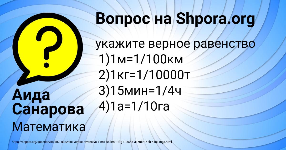 Картинка с текстом вопроса от пользователя Аида Санарова