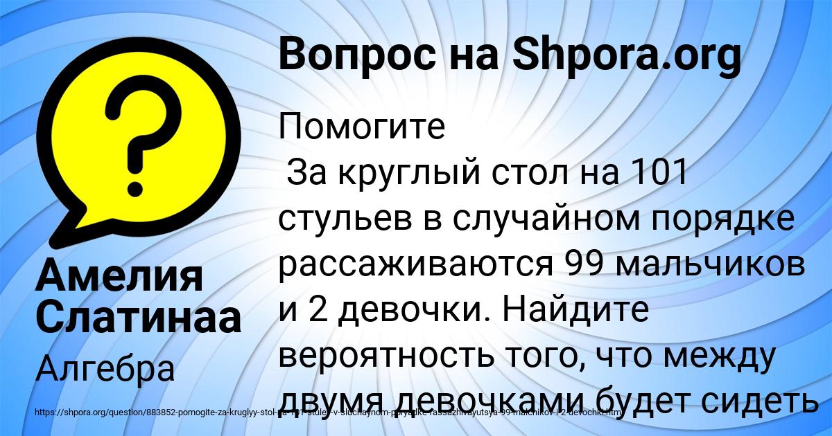 Картинка с текстом вопроса от пользователя Амелия Слатинаа
