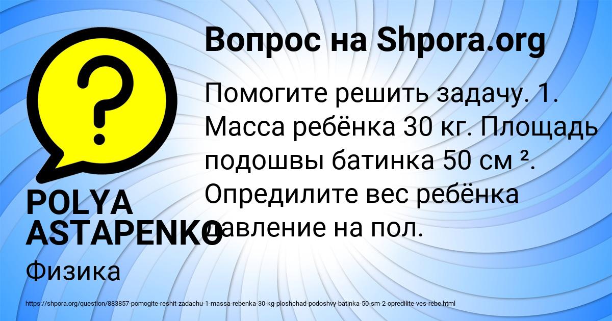 Картинка с текстом вопроса от пользователя POLYA ASTAPENKO 