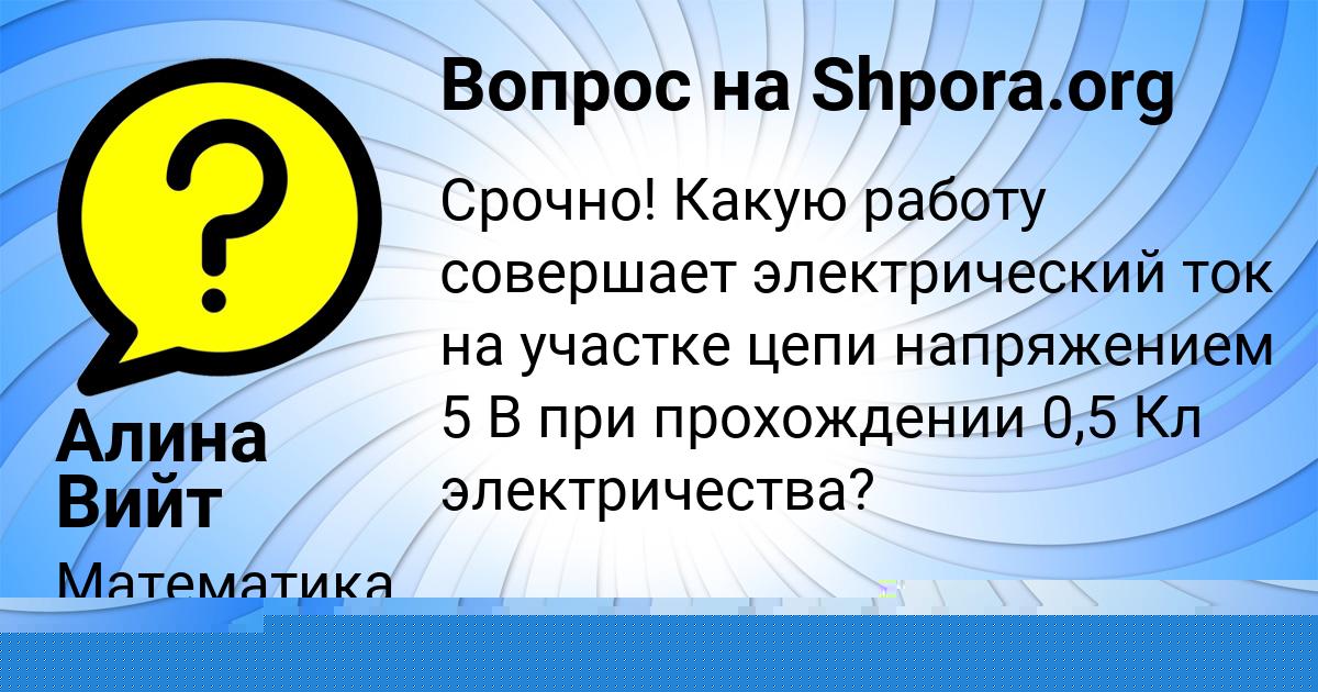 Картинка с текстом вопроса от пользователя Алина Вийт