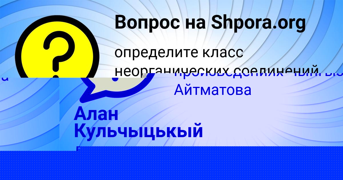 Картинка с текстом вопроса от пользователя Алан Кульчыцькый