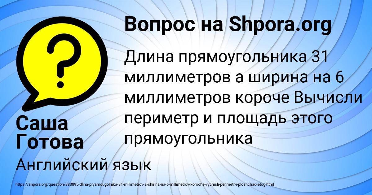 Картинка с текстом вопроса от пользователя Саша Готова