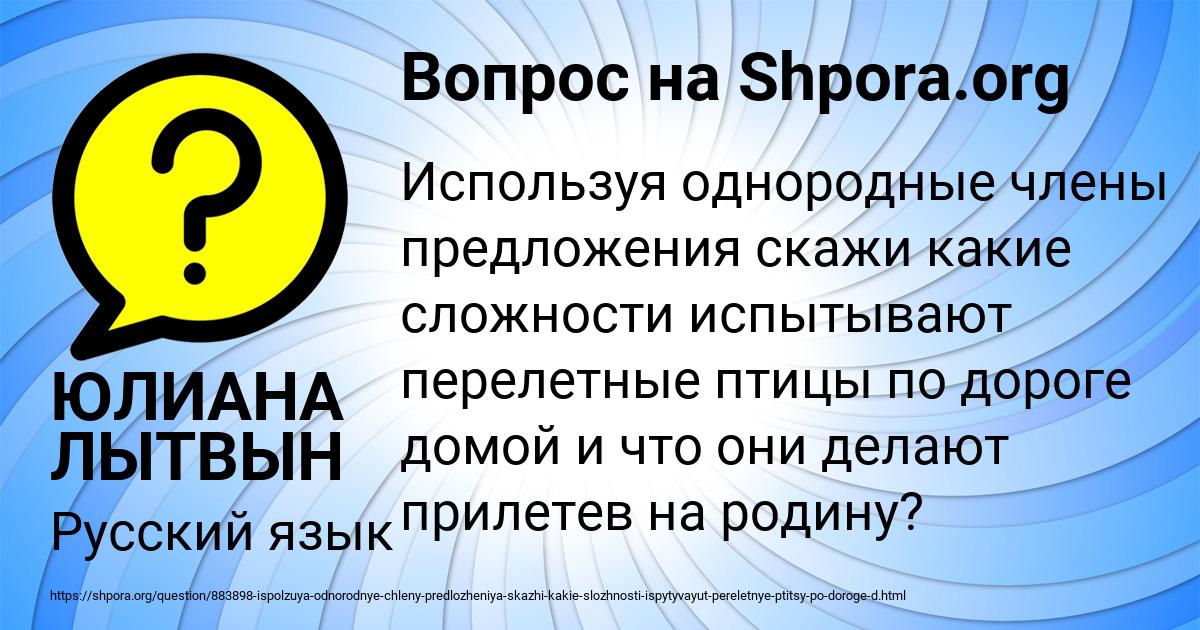 Картинка с текстом вопроса от пользователя ЮЛИАНА ЛЫТВЫН