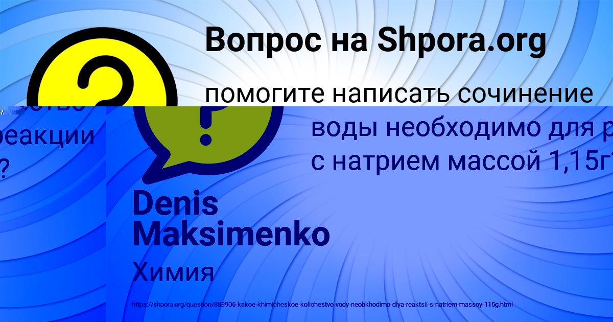 Картинка с текстом вопроса от пользователя Denis Maksimenko