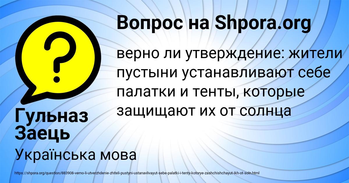 Картинка с текстом вопроса от пользователя Гульназ Заець